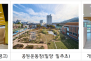 사용자 중심 ‘첨단 공간’ 재탄생한 학교들