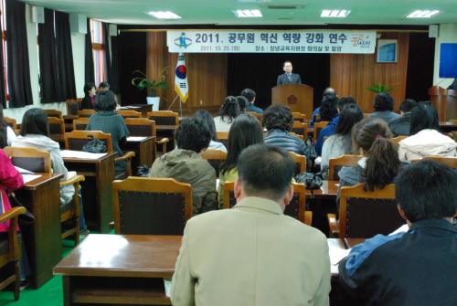 2011 공무원 혁신역량강화 연수