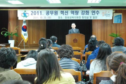 2011 공무원혁신역량강화 연수