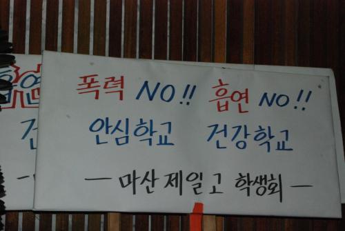 학교폭력추방결의대회