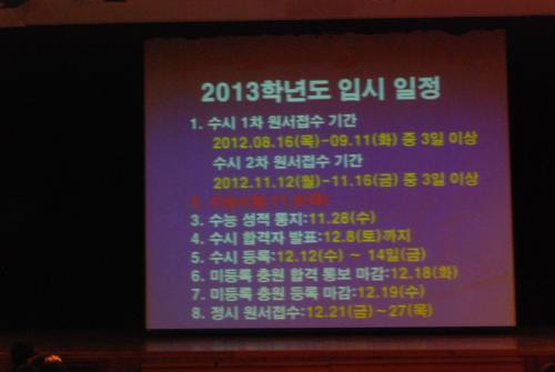 대학입시 진로특강