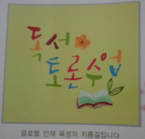 독서토론 수업 연찬회