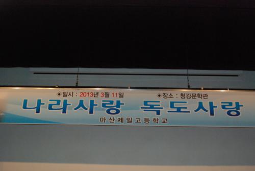 나라사랑 독도사랑 선포식