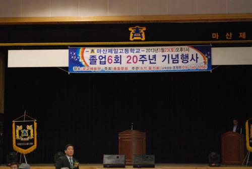 제6회 졸업 20주년 사은의 밤