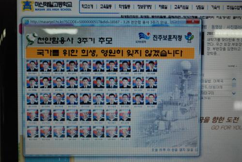 천안함 폭침 3주 계기교육