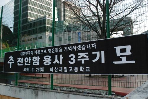 천안함 폭침 3주 계기교육