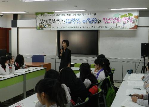 이임순 작가와의 만남