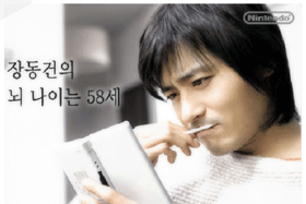 게임기 시장에 ''두뇌 훈련'' 열풍을 불러온 닌텐도 DS.