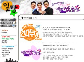 스타웨딩버라이어티를 표방하고 있는 MBC TV ‘우리 결혼했어요’.