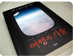 알랭 드 보통의 <여행의 기술>.